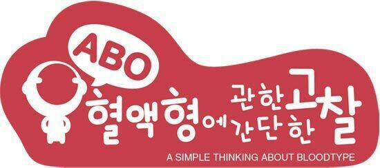 a simple thinking about bloodtype chapter 4 1