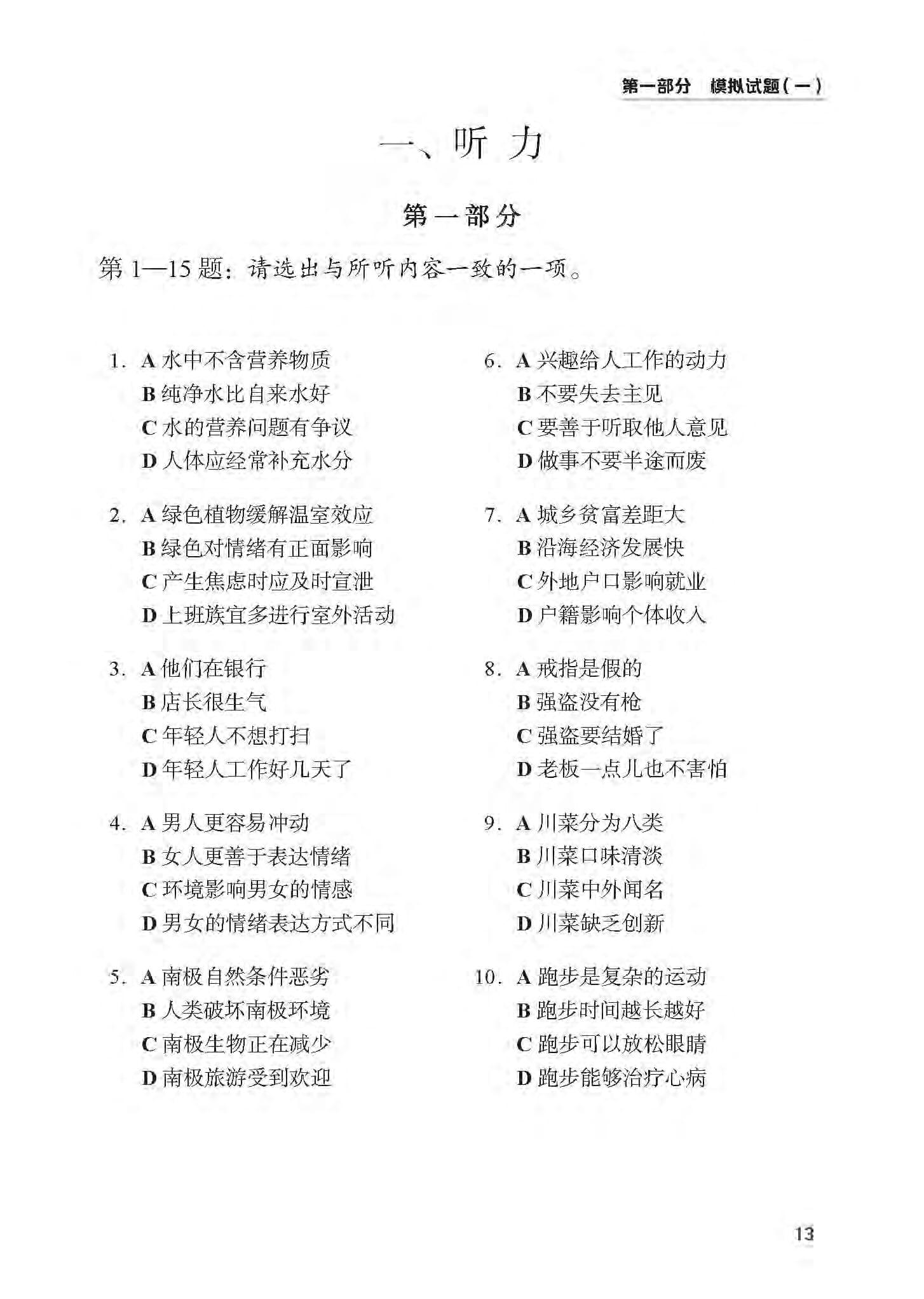 Tài Liệu Luyện Thi HSK (Phiên Bản Mới) - Cấp Độ 6 (Quét Mã QR Để Nghe File Mp3)
