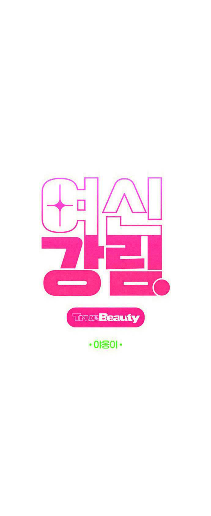 vẻ đẹp đích thực - true beauty chapter 250.1 8