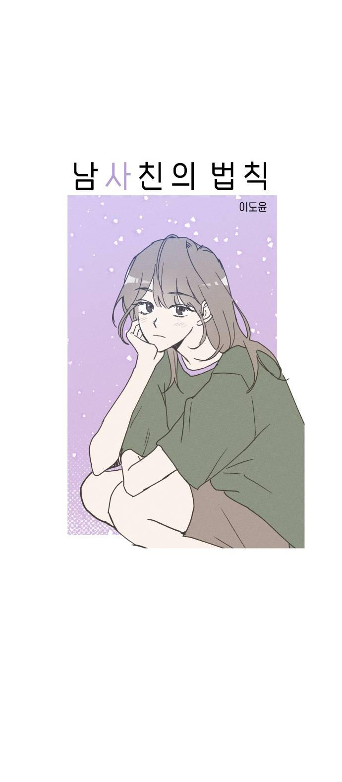 nguyên tắc của bạn thân là con trai chapter 1.2 4