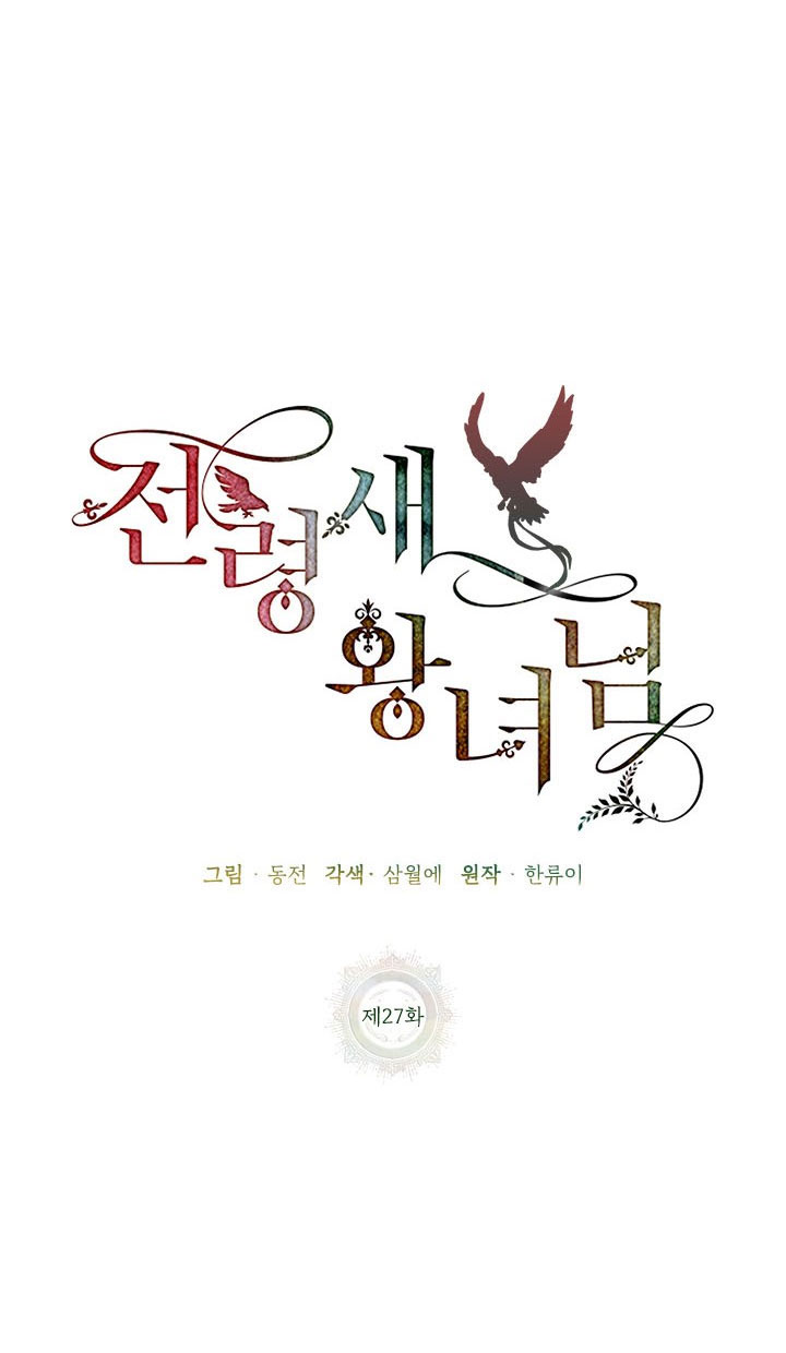 công chúa của loài chim chapter 27 43