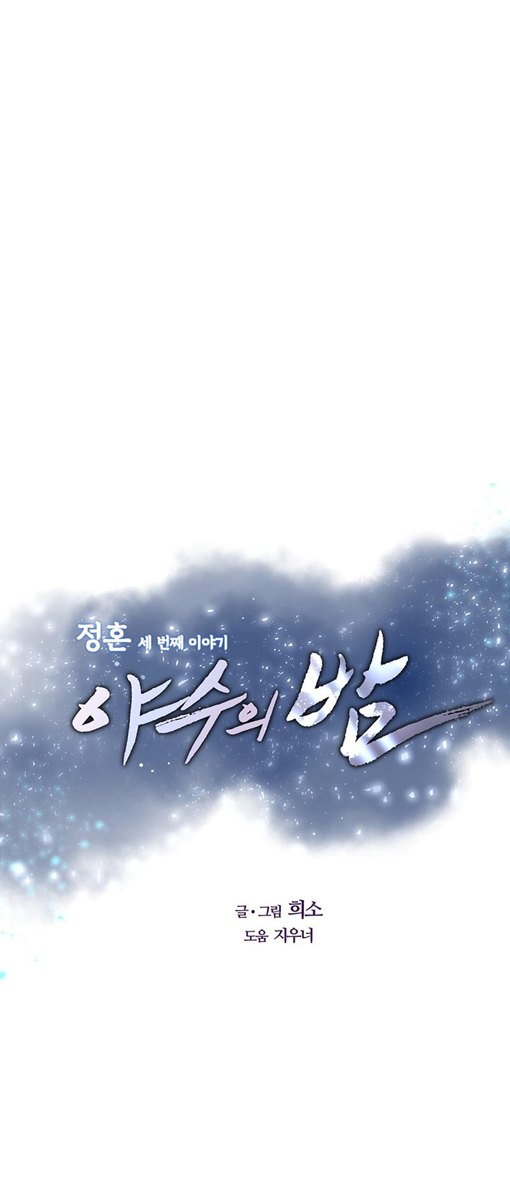 Đêm Của Dã Thú chapter 45.1 - Trang 31