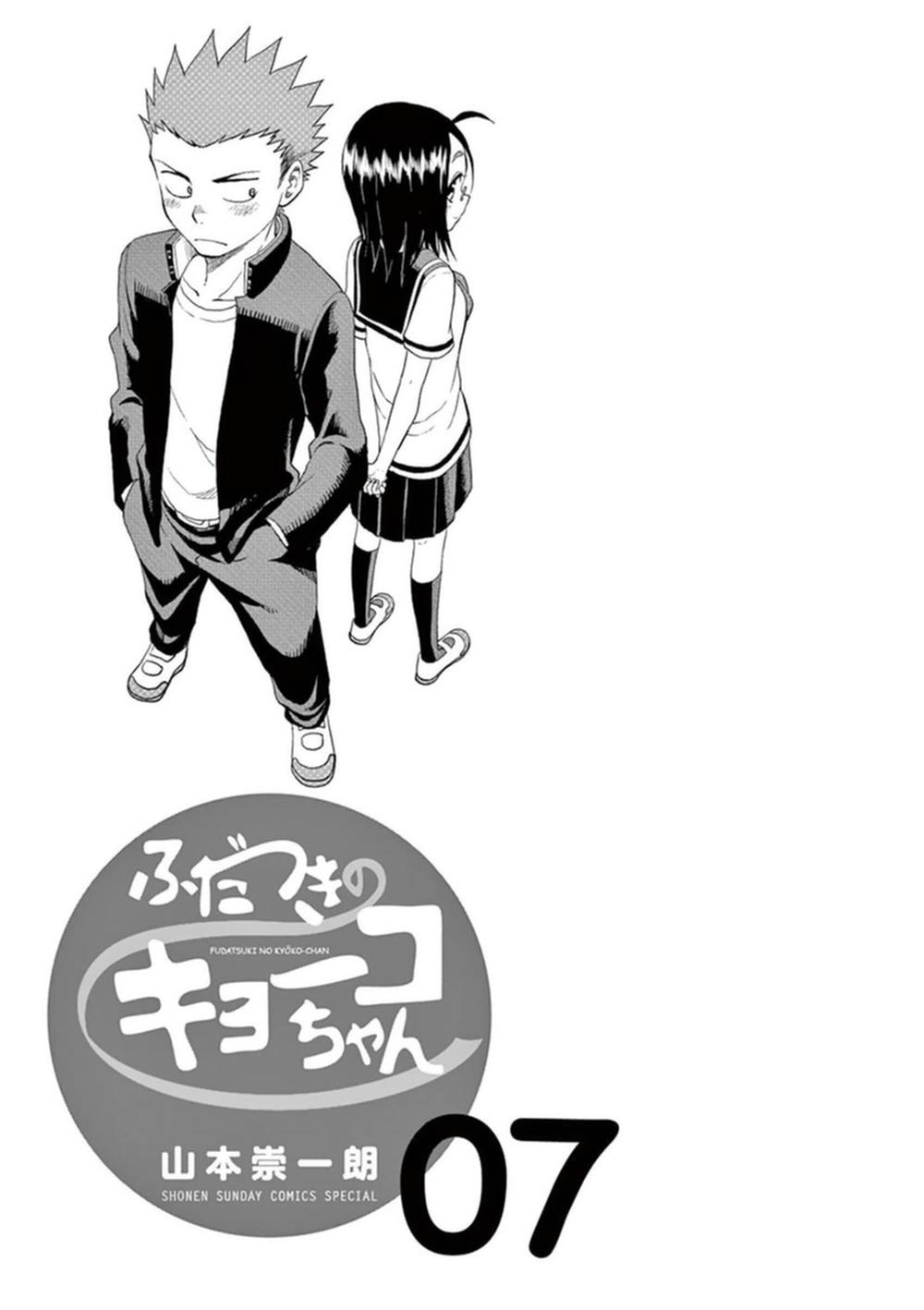 fudatsuki no kyoko-chan chapter 33 2
