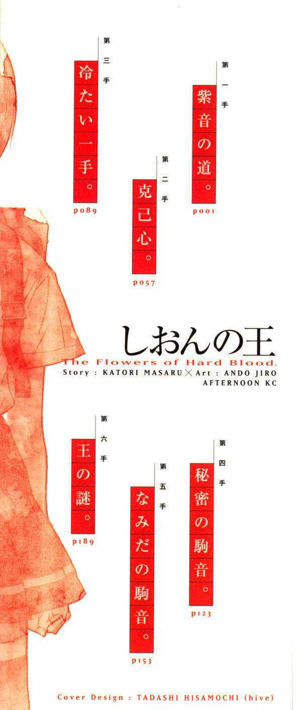 shion no ou chapter 1 3