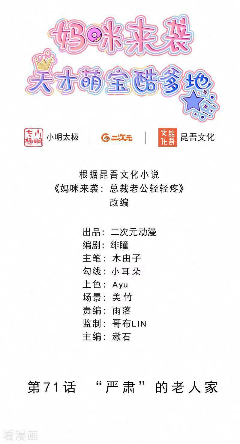 mami đột kích, thiên tài manh bảo khốc daddy chapter 71 2