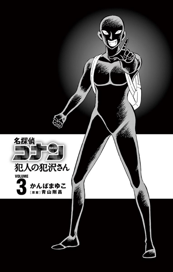 Detective Conan Hannin No Hanzawa San 3
