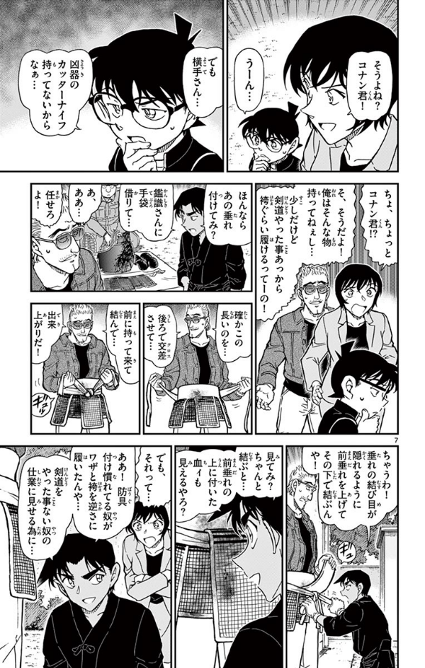 Detective Conan 94 (Japanese Edition)