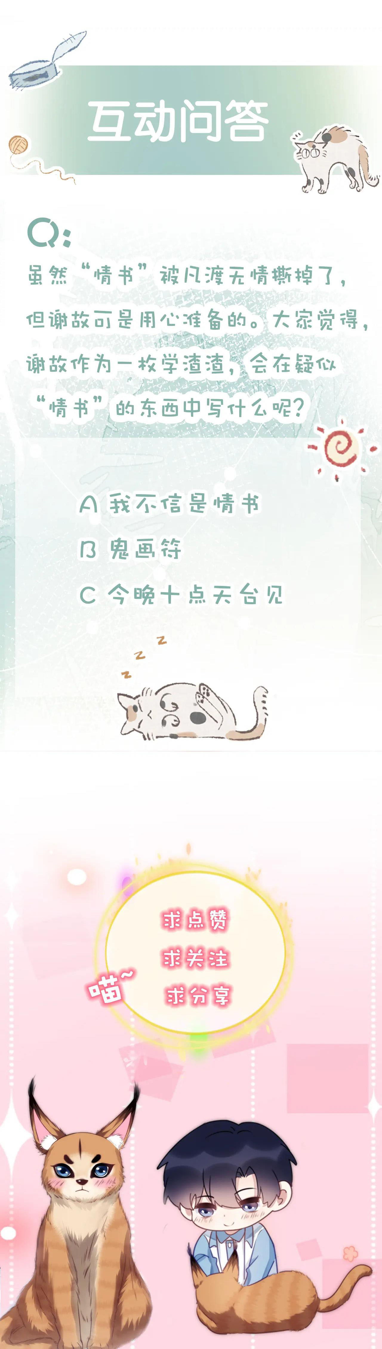 mèo hoang nhỏ của học bá quá chọc người rồi chapter 7 23