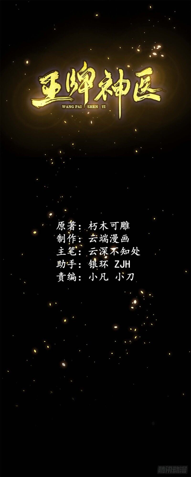 vương bài thần y chapter 17 1