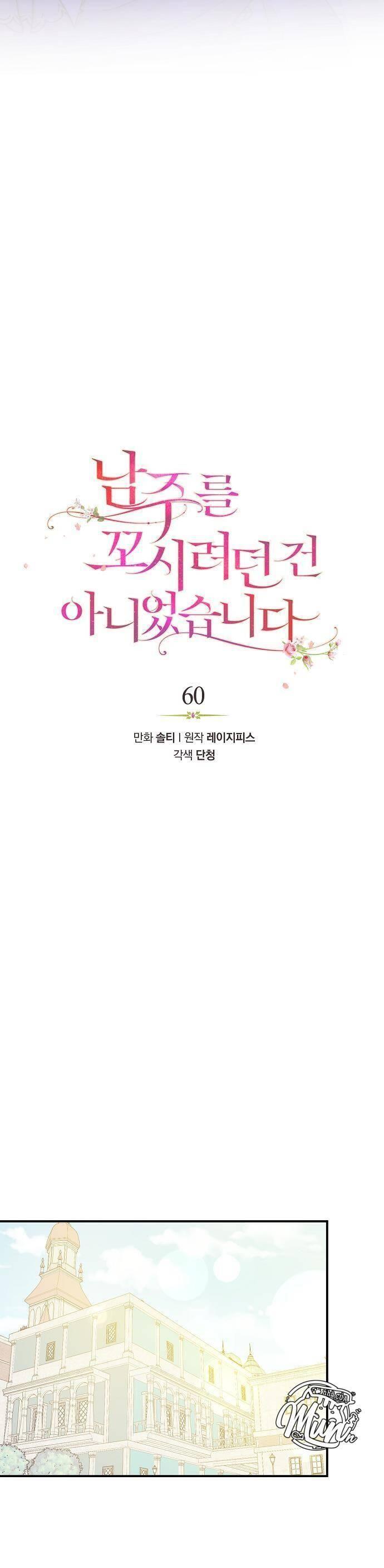 tôi không cố ý quyến rũ nam chính đâu! chapter 60 5