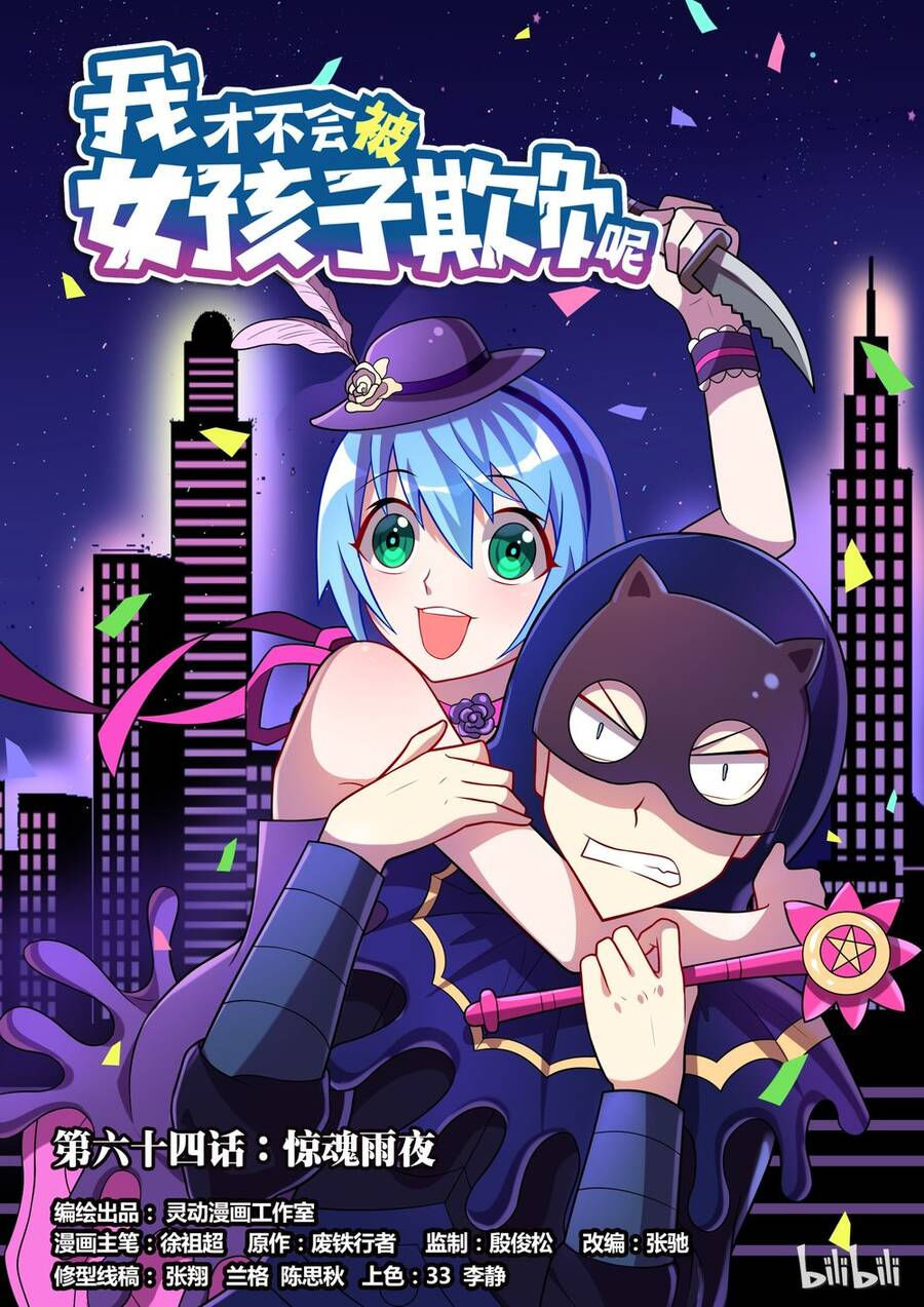 tôi sẽ không bao giờ để con gái bắt nạt chapter 64 2