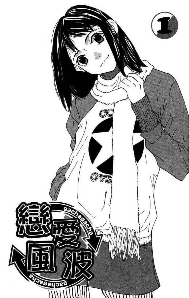 gacha gacha chapter 1 2