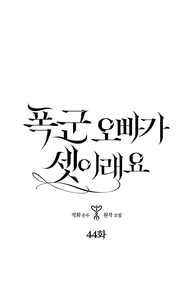 ba người anh trai của tôi là bạo quân chapter 44.1 2