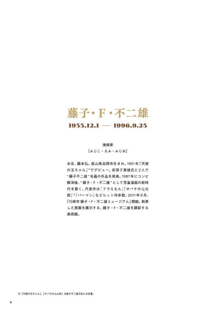 Sách ngoại văn: 藤子・Ｆ・不二雄がいた風景 - Touko Efu Fujio Ga Ita Fuukei