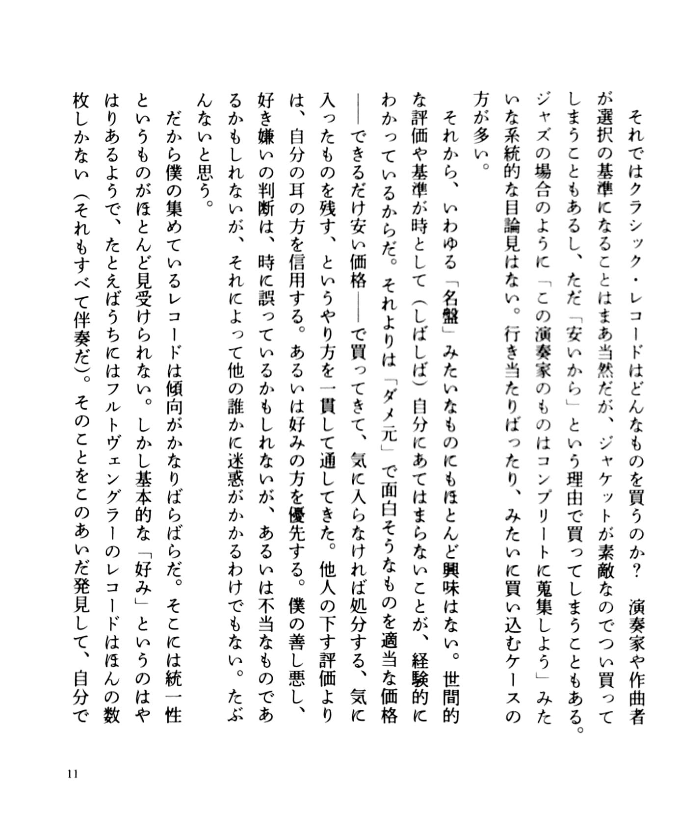 古くて素敵なクラシック・レコードたち FURUKUTE SUTEKINA KURASHIKKU REKOUDOTACHI