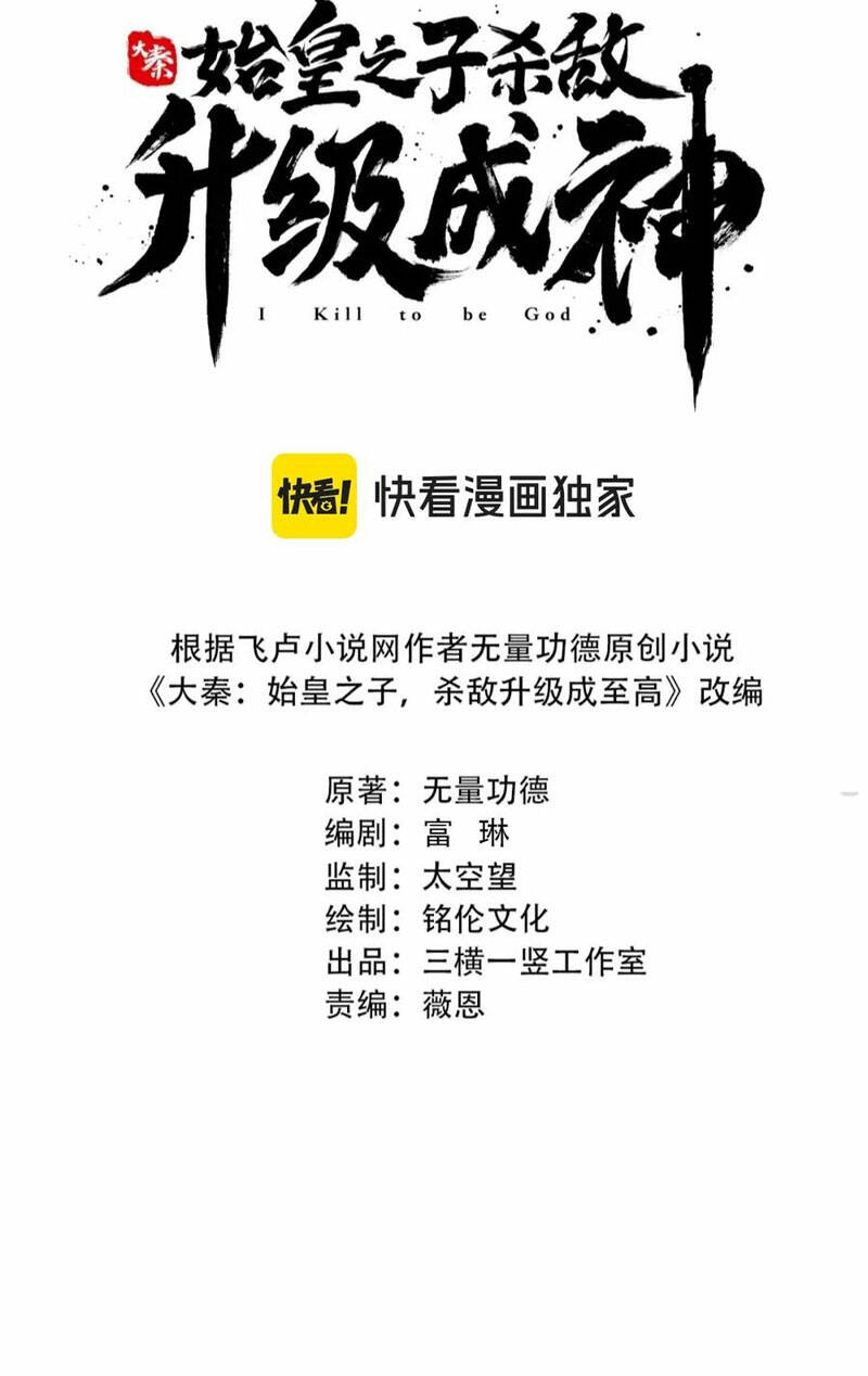 đại tần, ta là con tần thủy hoàng, giết địch thành thần chapter 111 2