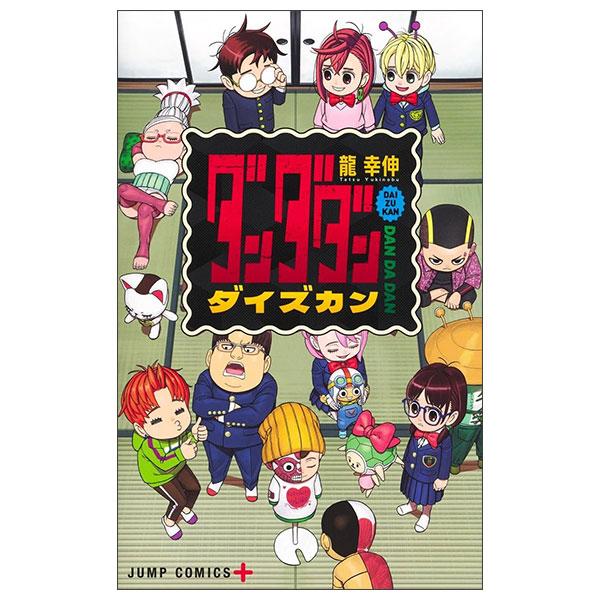 Sách ngoại văn: 『ダンダダン』ダイズカン Dandadan Daizukan
