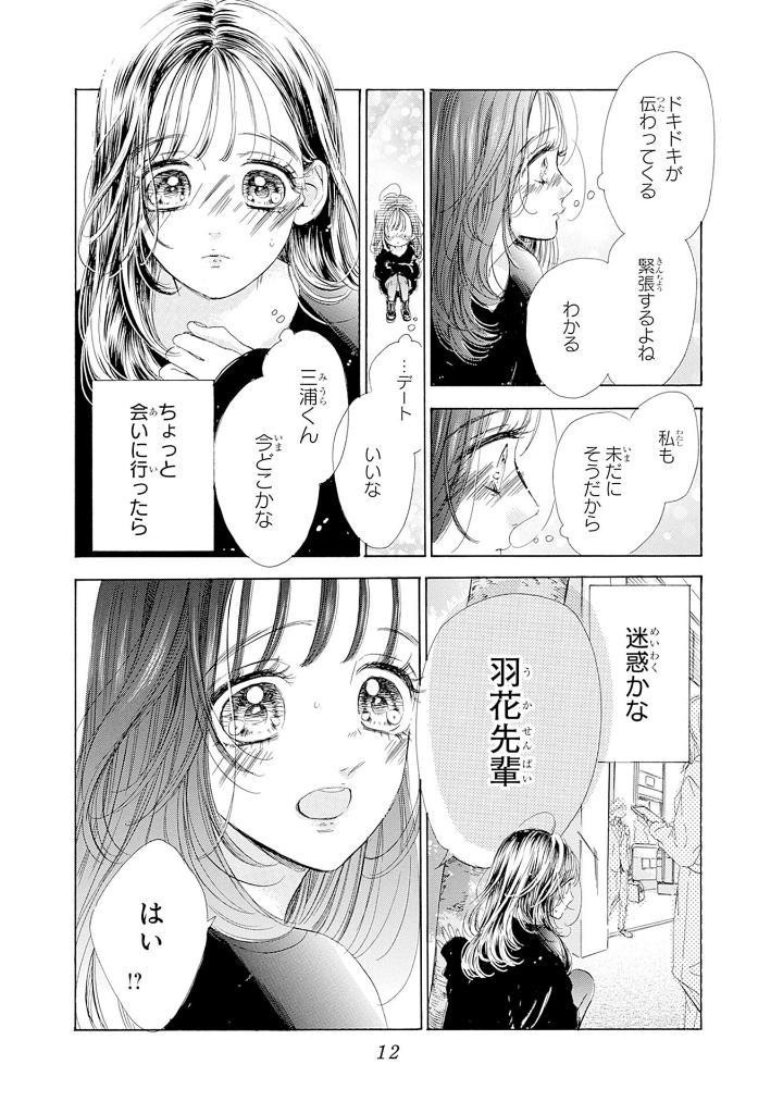 Sách ngoại văn: Honey Lemon Soda 24 (Japanese Edition)