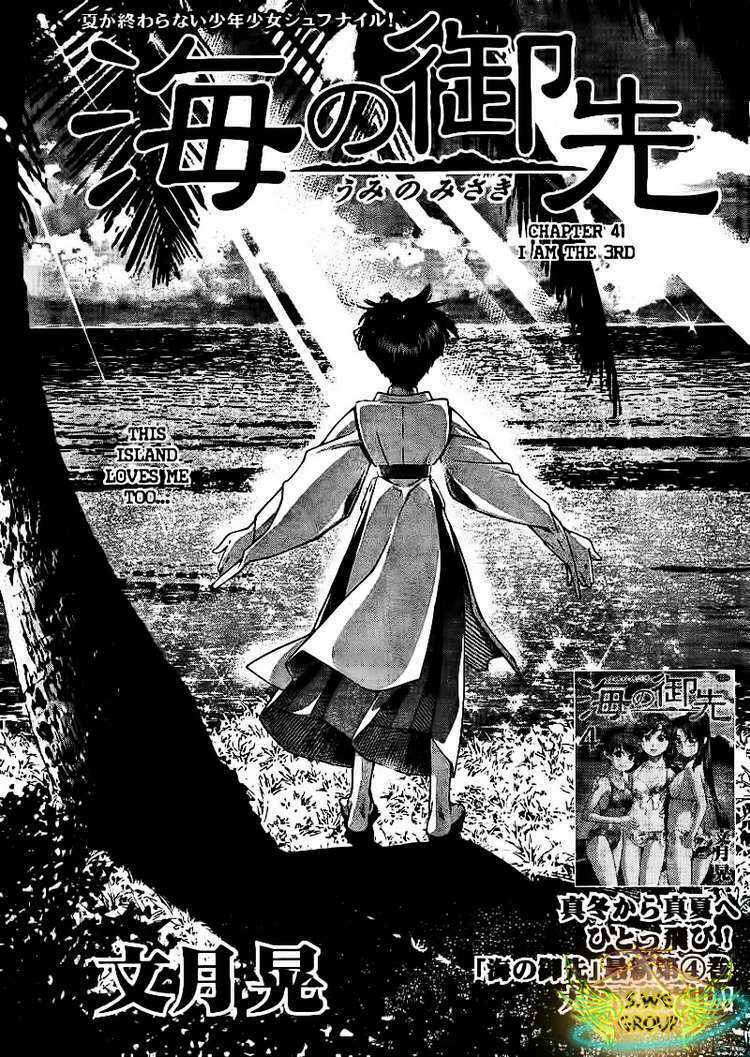 umi no misaki chapter 41 2
