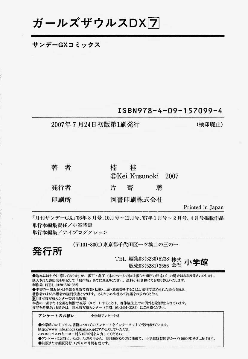 girls saurus dx chapter 46 16