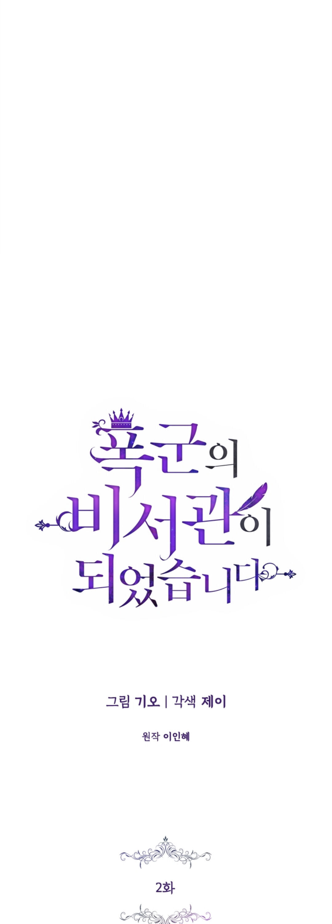 trở thành thư ký của bạo chúa chapter 2.1 10