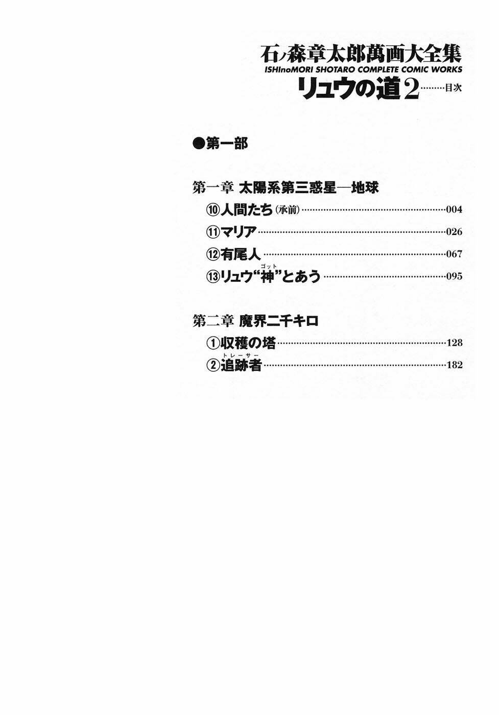 ryuu no michi chapter 10.5 5