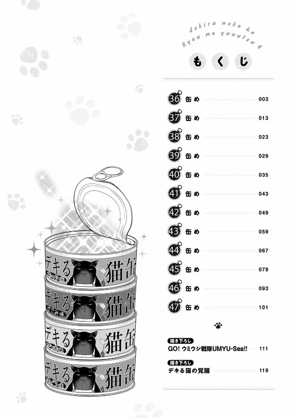 Dekiru Neko Ha Kyo Mo Yuutsu 4 (Japanese Edition)