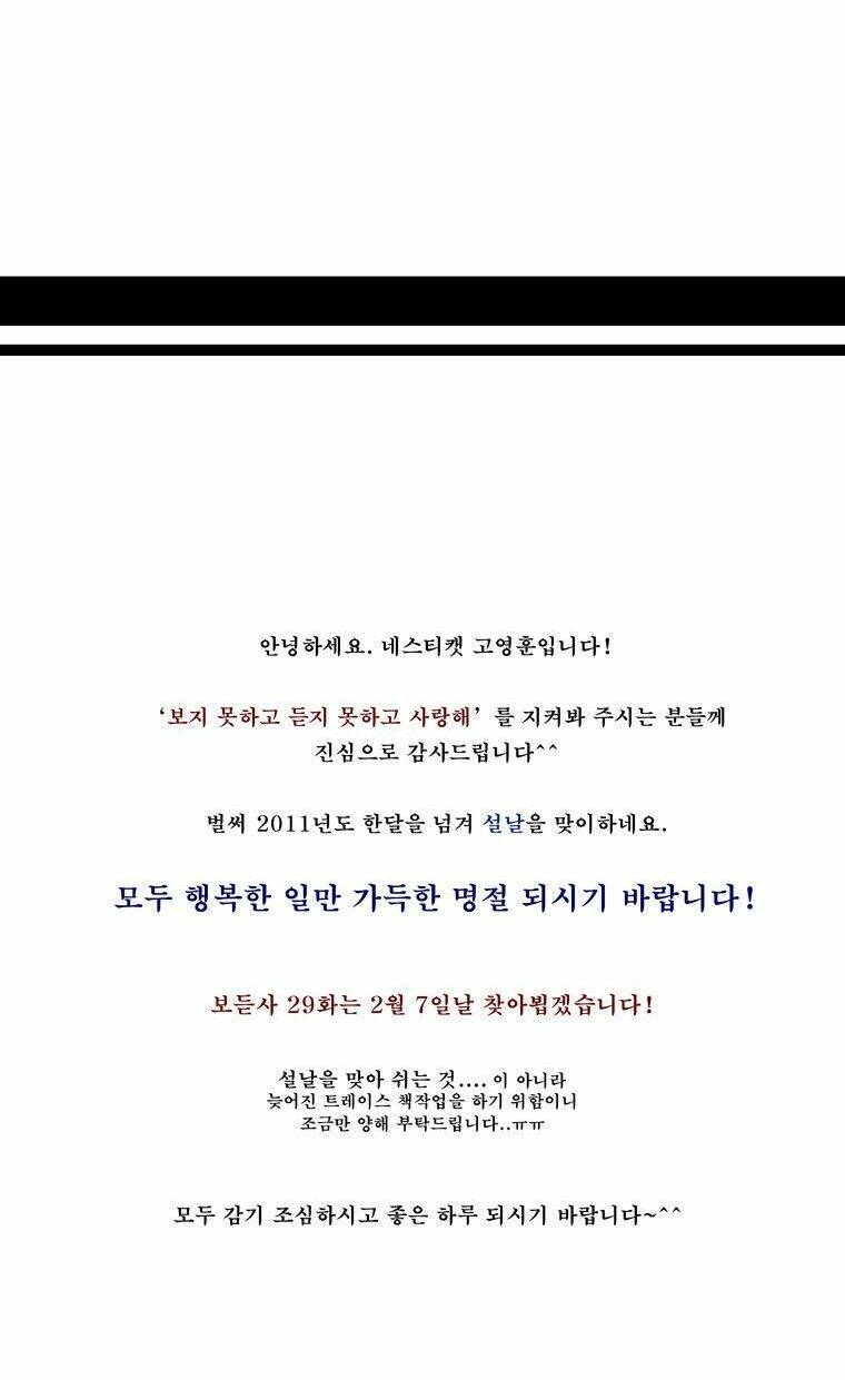 can't see can't hear but love chapter 28 39