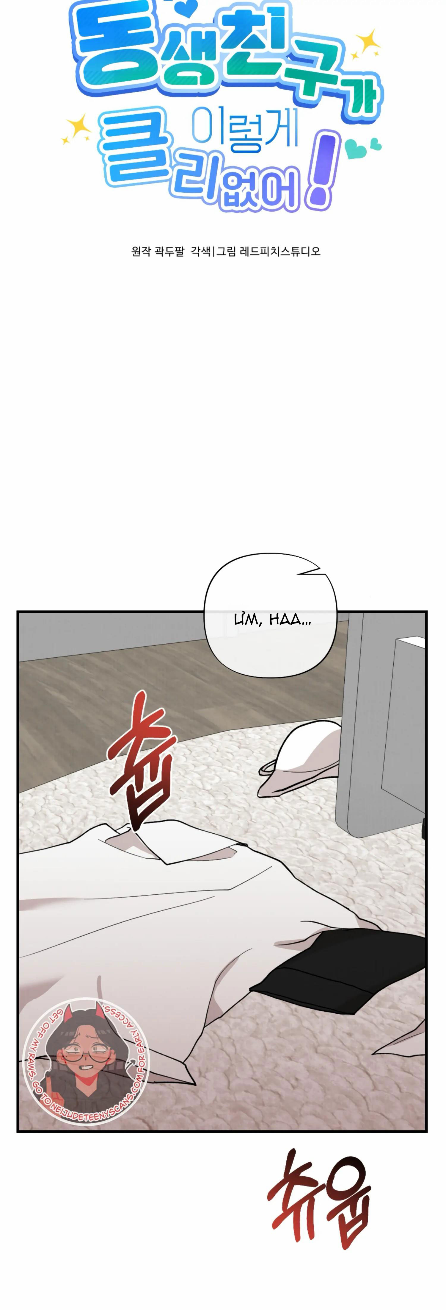 [18+] bạn của em trai không thể to như vậy! chapter 1.1 24