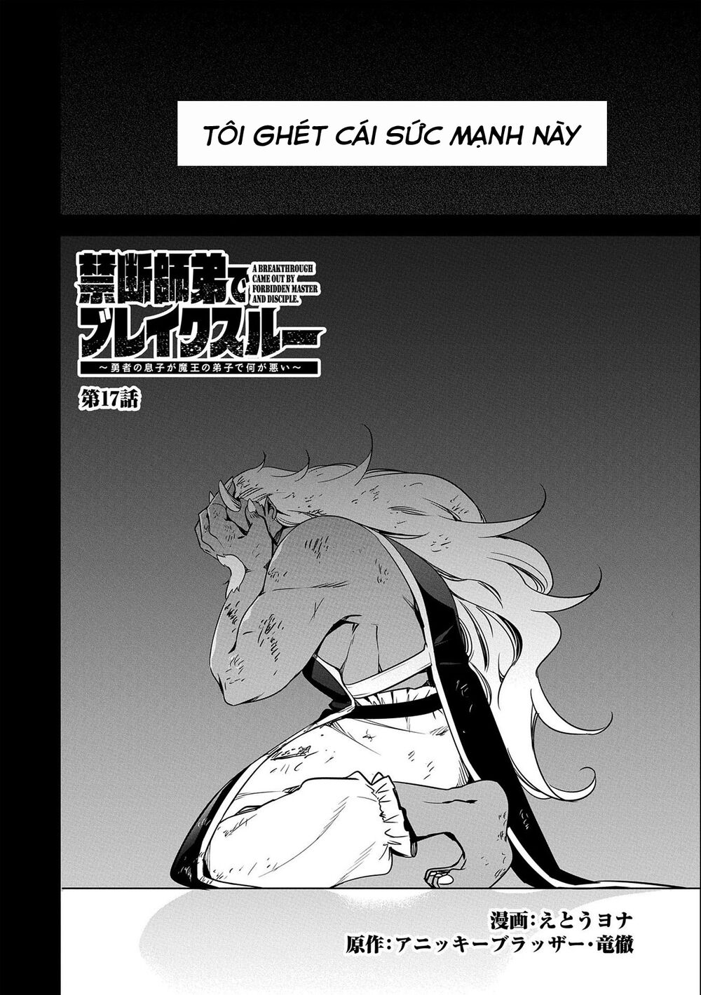 a breakthrough came out by forbidden master and disciple chapter 17 2