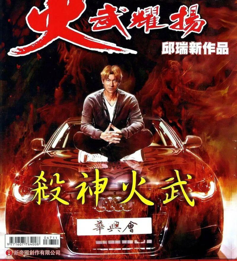 hỏa vũ diệu dương chapter 671 1