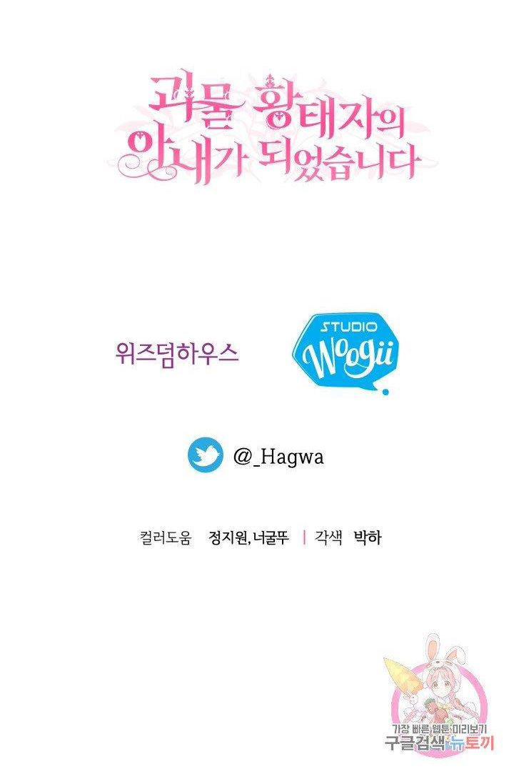 trở thành vợ thái tử quái vật chapter 39.2 36