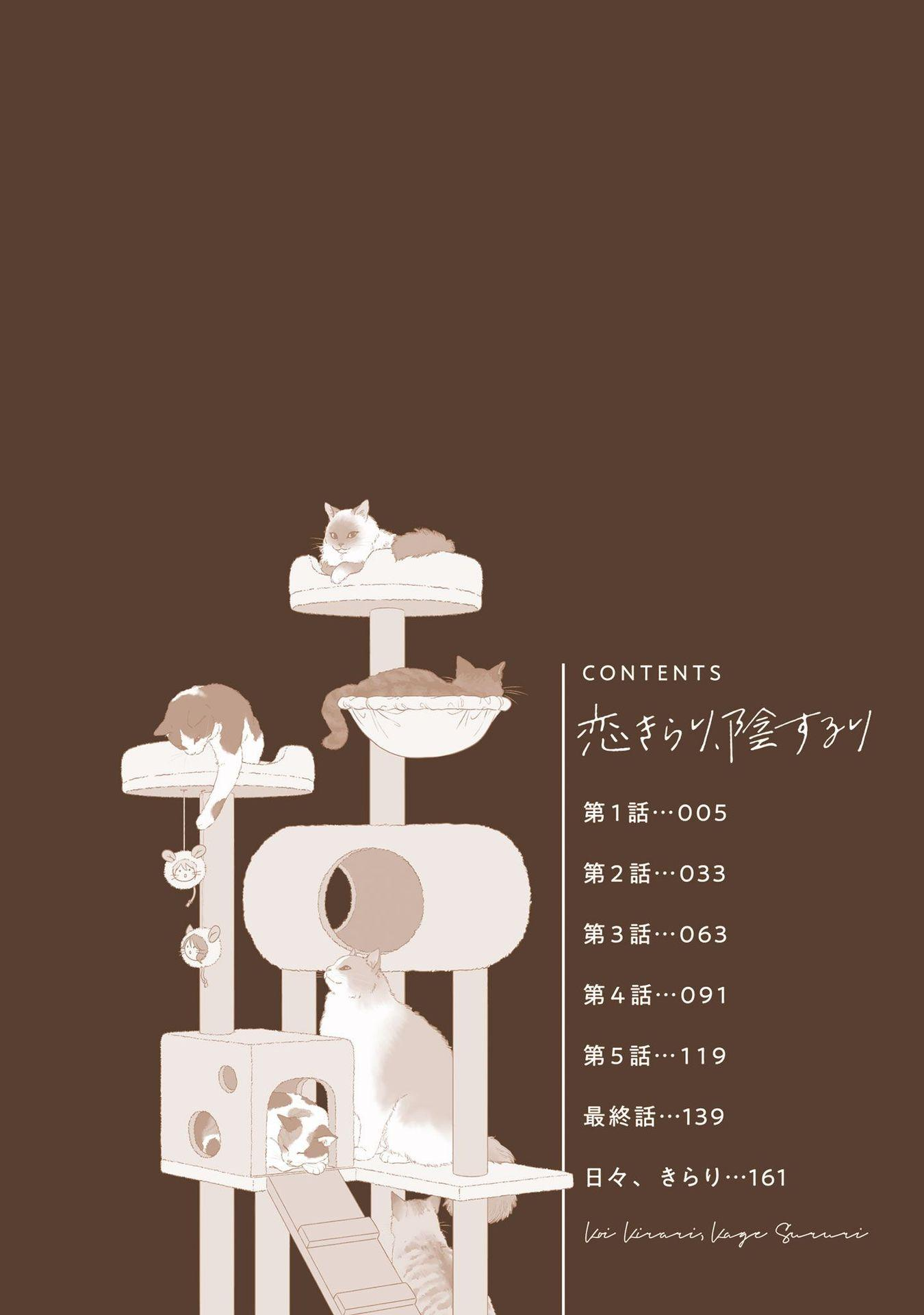 koi kirari, kage sururi chapter 1 1