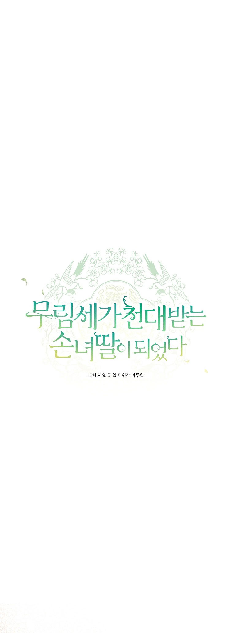 trở thành đứa cháu gái bị ghẻ lạnh trong gia tộc võ giả hùng mạnh chapter 3.1 14