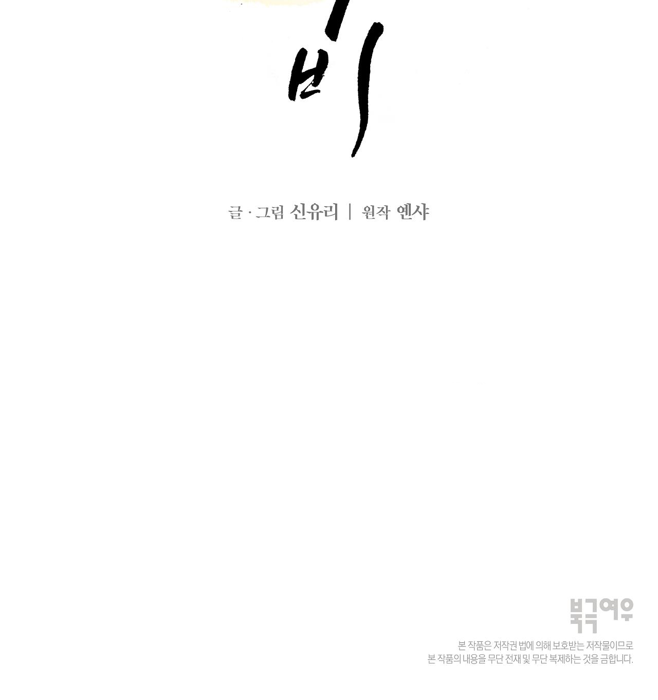 bán yêu chapter 24 42