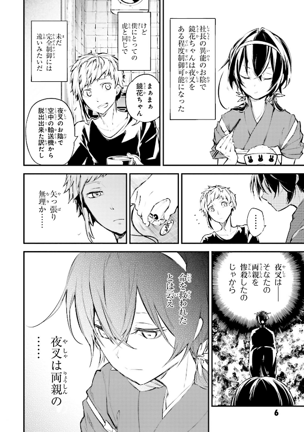 Sách ngoại văn: 文豪ストレイドッグス 11 - Bungo Stray Dogs 11