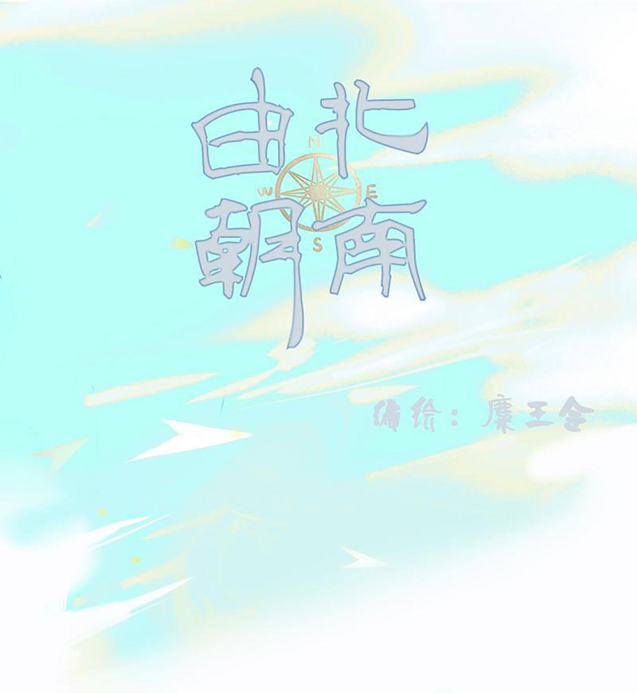 từ bắc chí nam chapter 10 1