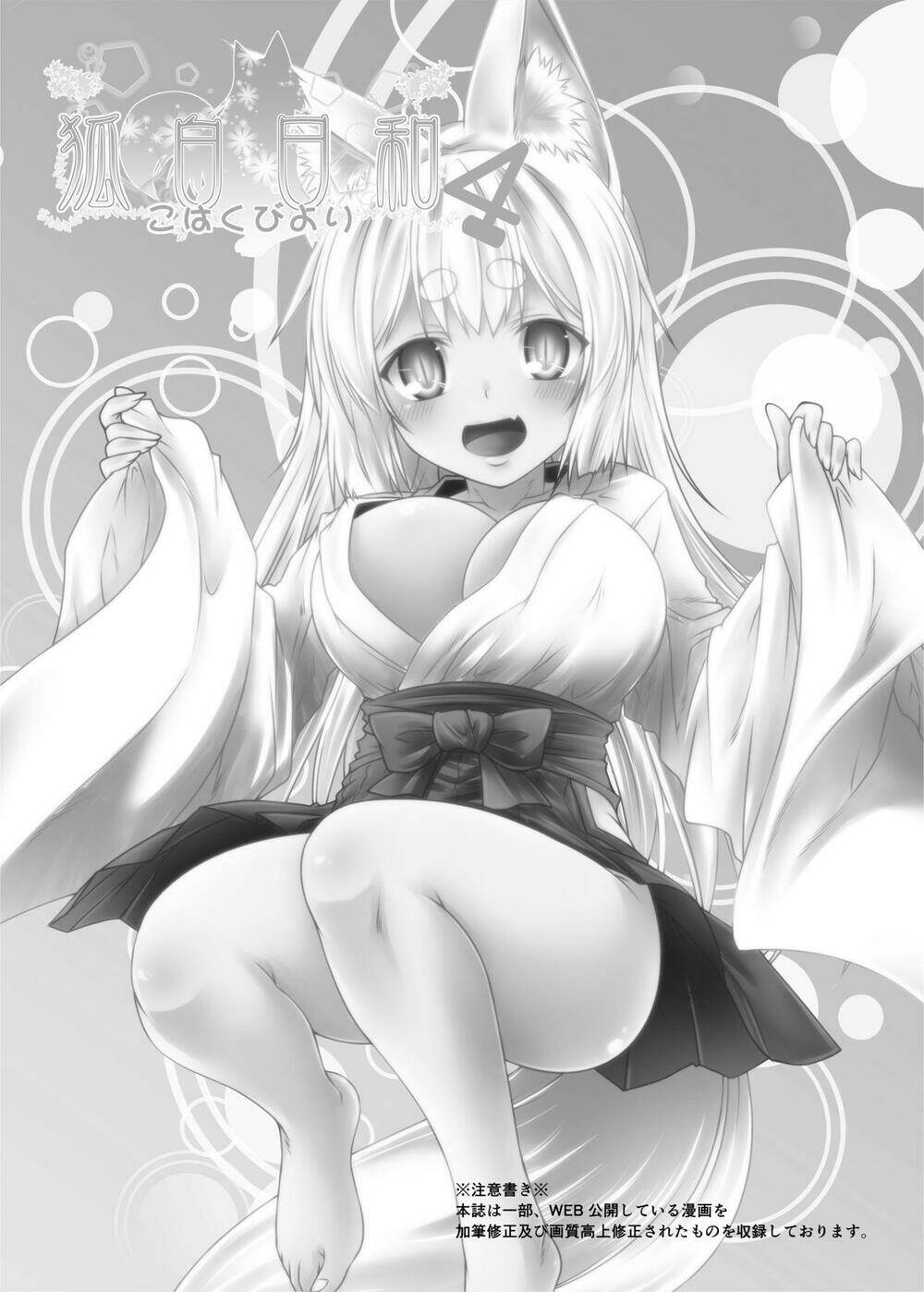 kohaku biyori chapter 4 4