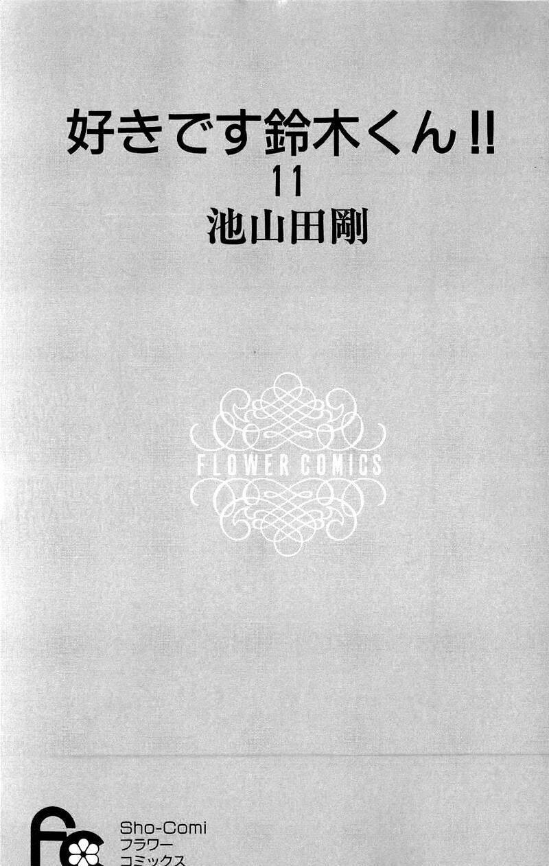 suki desu suzuki-kun!! chapter 51 6