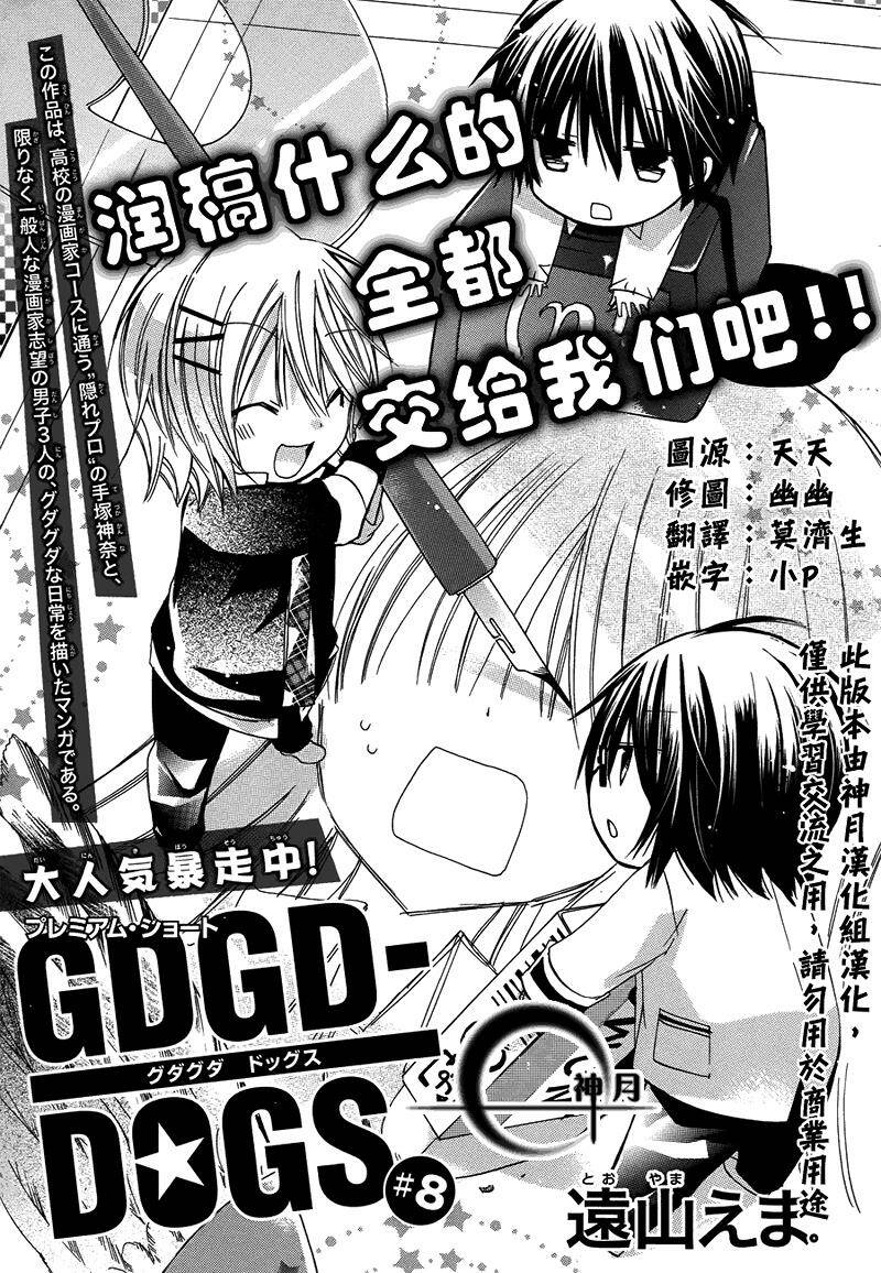 gdgd-dogs chapter 8 4