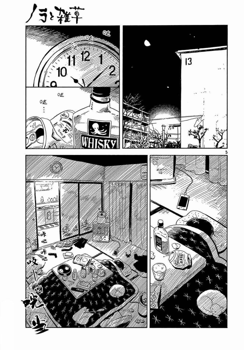 nora to zassou chapter 12 5