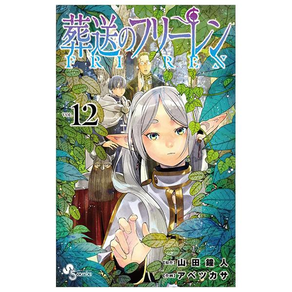 Sousou no Frieren 12 - Frieren: Beyond Journey's End (Japanese Edition)