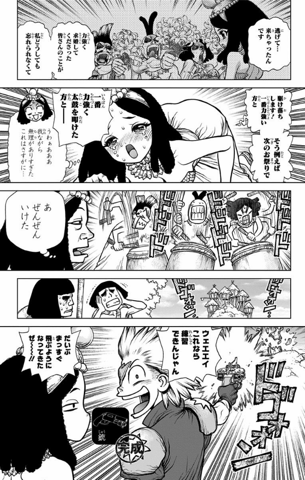 Dr. STONE 15 (ジャンプコミックス)