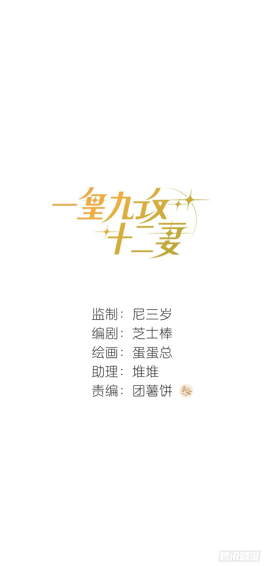 nhất hoàng cửu công thập nhị thê chapter 48 11