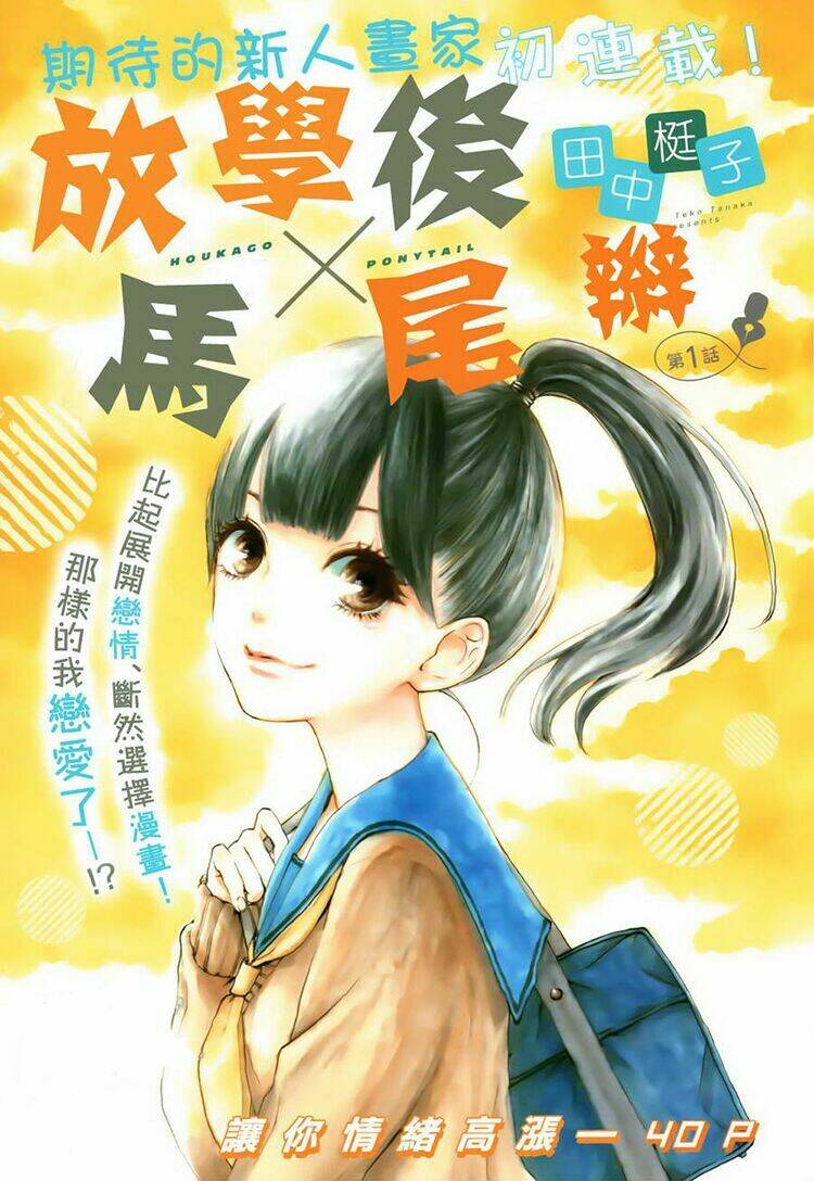 houkago x ponytail chapter 1 3