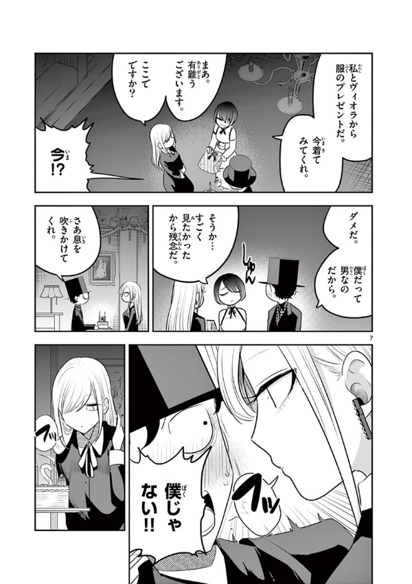 Shinigami Bouchan To Kuro Meido 9