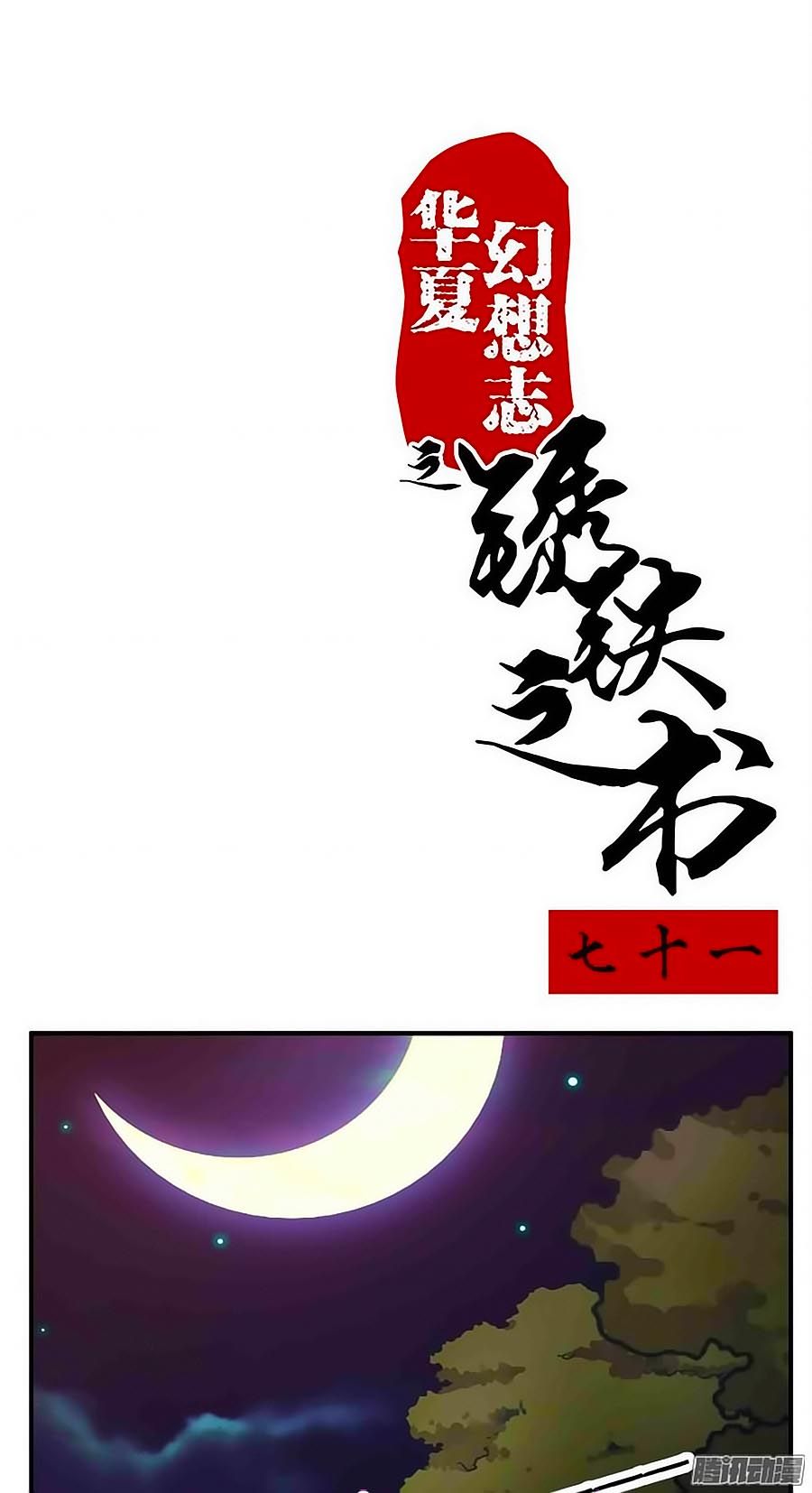 tú thiết chi thư chapter 71 1