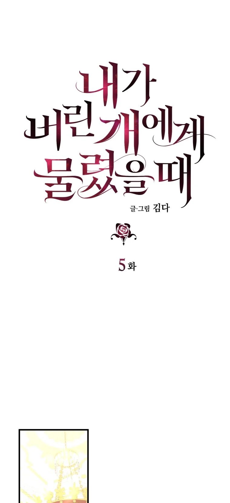 khi tôi bị chú chó tôi bỏ rơi cắn chapter 5.1 6