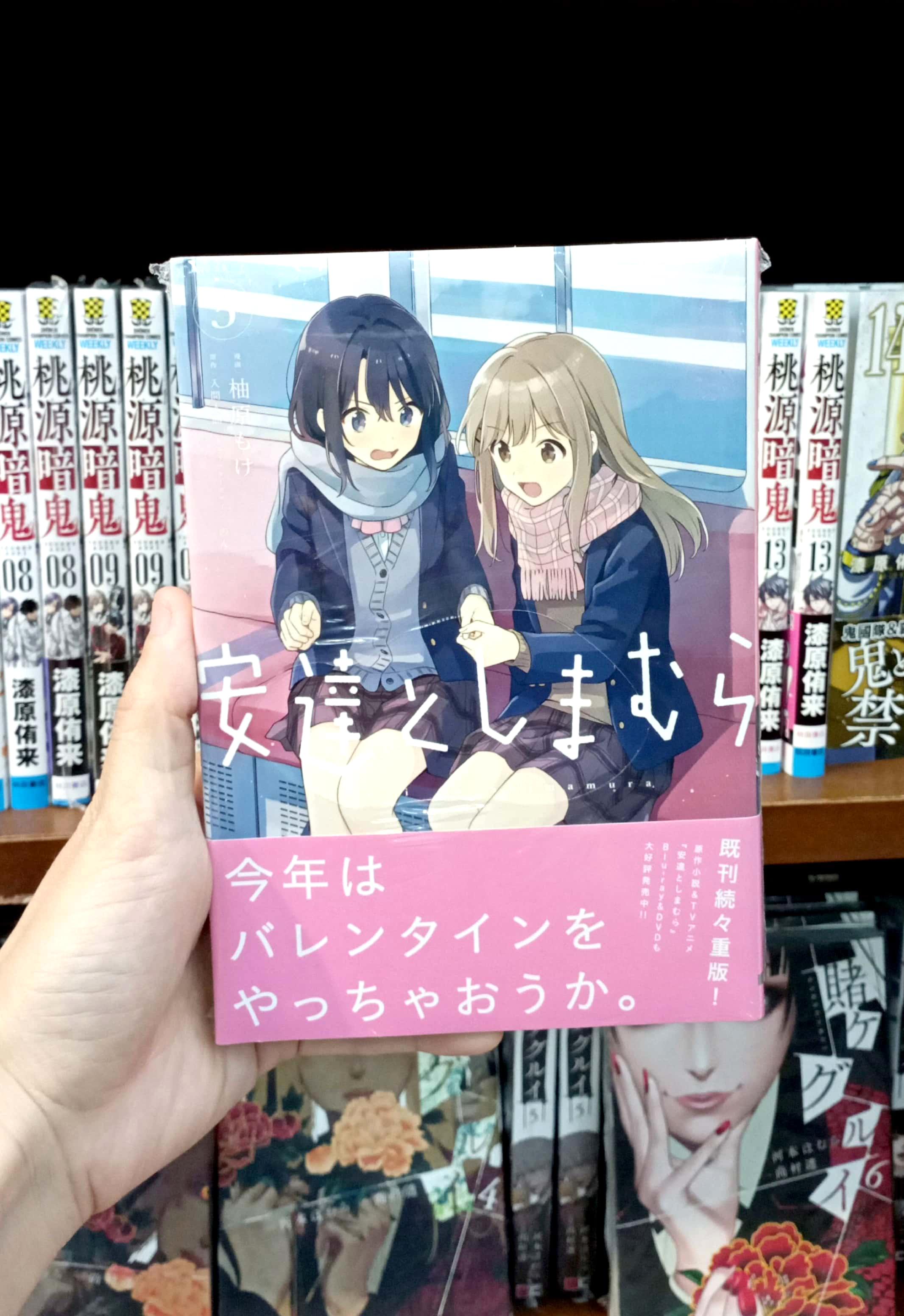 Adachi To Shimamura 3 (Japanese Edition)
