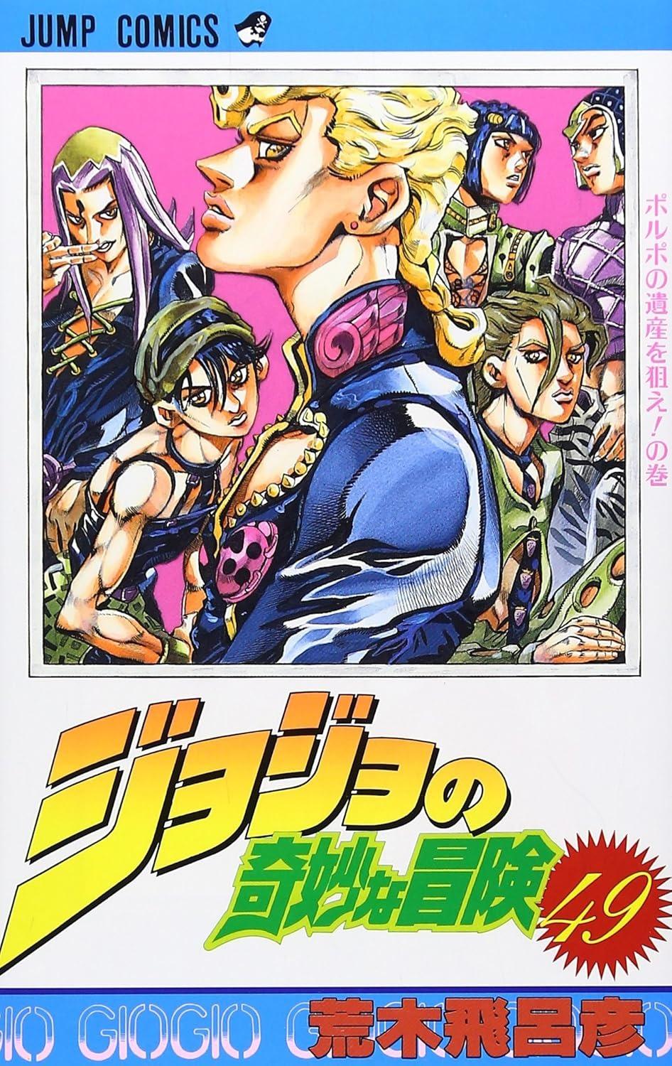 Sách ngoại văn: ジョジョの奇妙な冒険 49 - Jojo's Bizarre Adventure - Jojo No Kimyouna Bouken